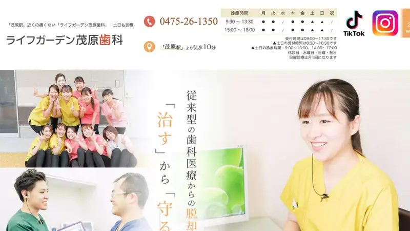 医療法人社団千友会　ライフガーデン茂原歯科・矯正歯科の公式サイト