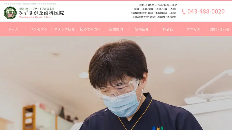 みずきが丘歯科医院の公式サイト