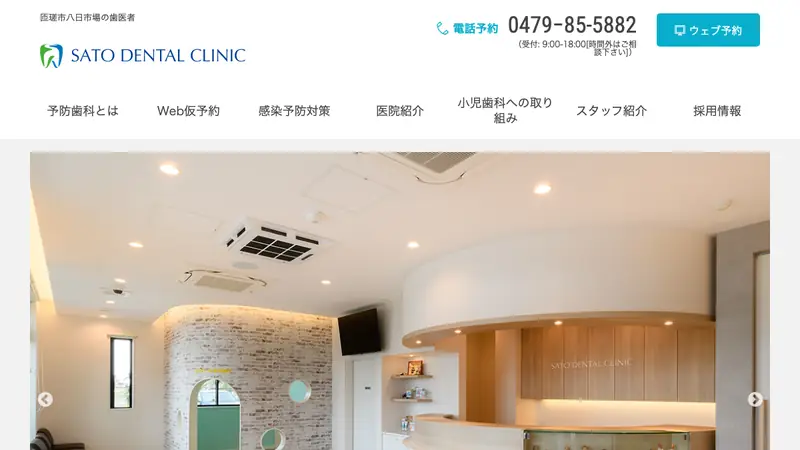 医療法人社団幸仁会　さとう歯科の公式サイト