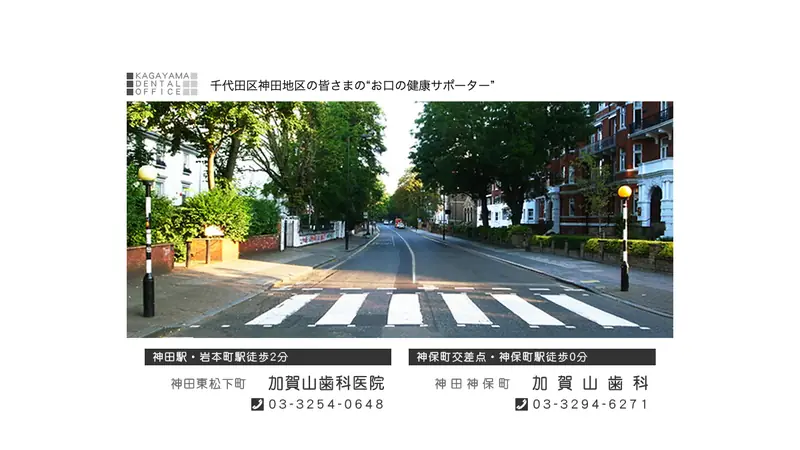加賀山歯科医院の公式サイト