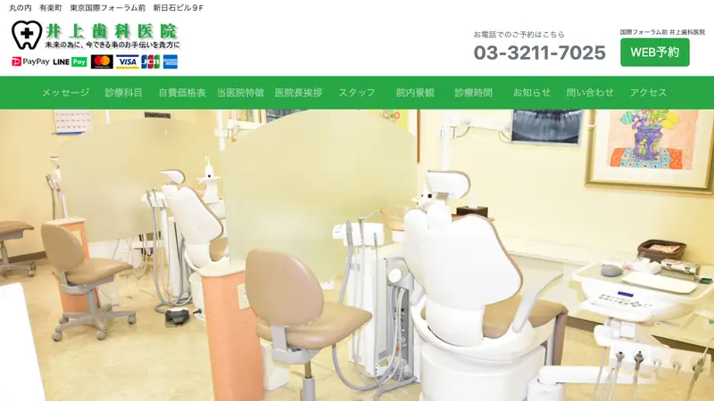 井上歯科医院の公式サイト