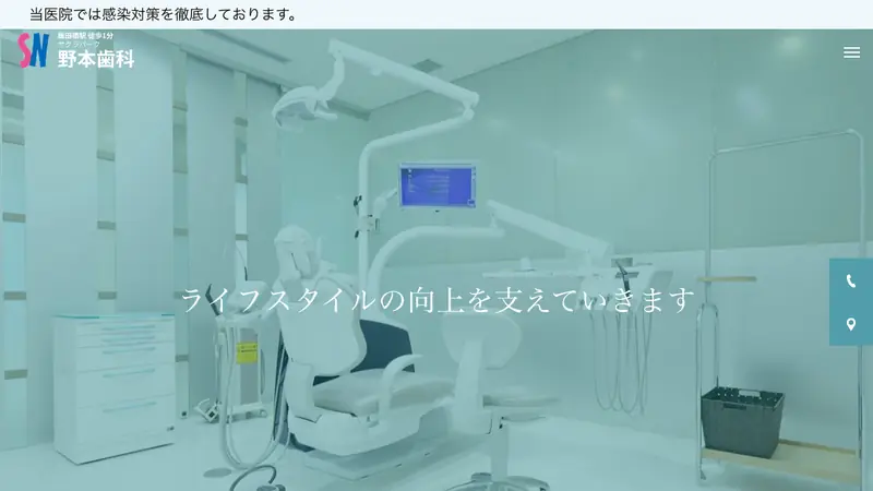 医療法人社団　すみれ会　サクラパーク野本歯科の公式サイト