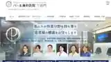 医療法人社団　翠聖会　パール歯科医院の公式サイト