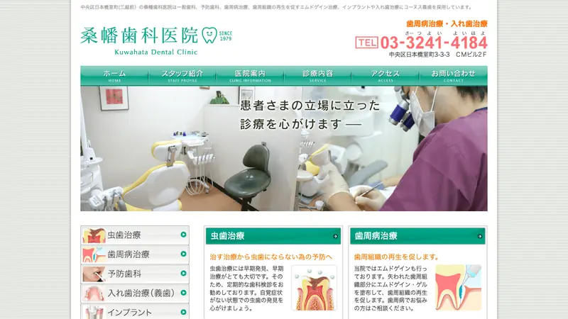 桑幡歯科医院の公式サイト