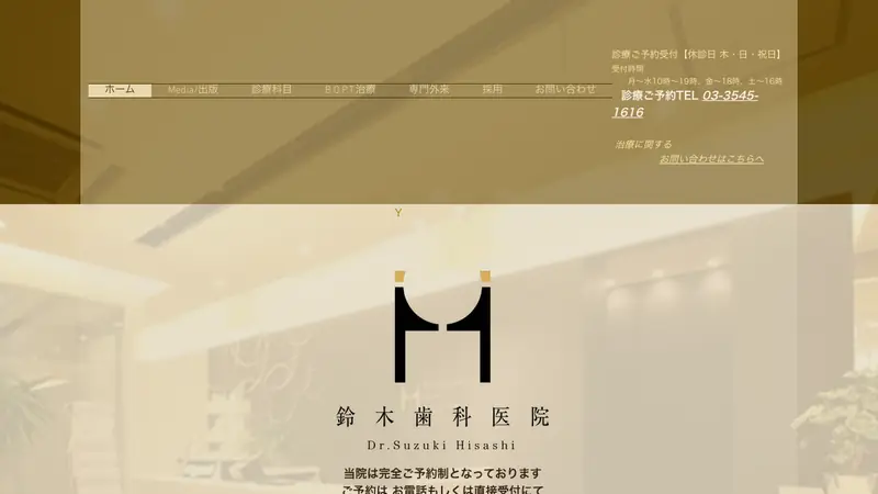 医療法人社団　晃嶺会　鈴木歯科医院の公式サイト