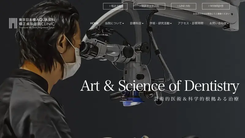 医療法人社団　Ｔｅｅｔｈ　Ａｌｉｇｎｍｅｎｔ　東京日本橋ＡＱＵＡ歯科矯正歯科包括ＣＬＩＮＩＣの公式サイト
