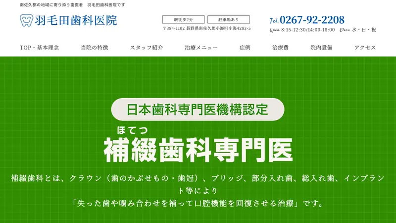 銀座はけた歯科医院の公式サイト