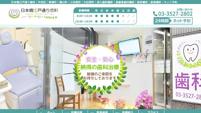 日本橋江戸通り歯科の公式サイト