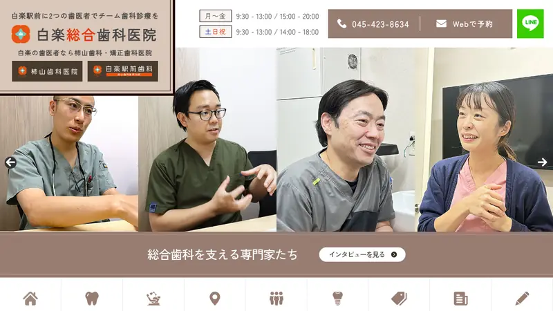 秋山歯科医院の公式サイト
