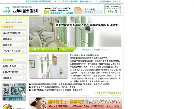 西早稲田歯科の公式サイト