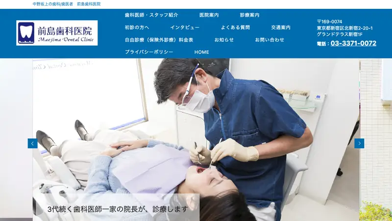 前島歯科医院の公式サイト
