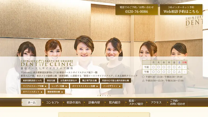 新宿イーストサイドスクエア歯科の公式サイト