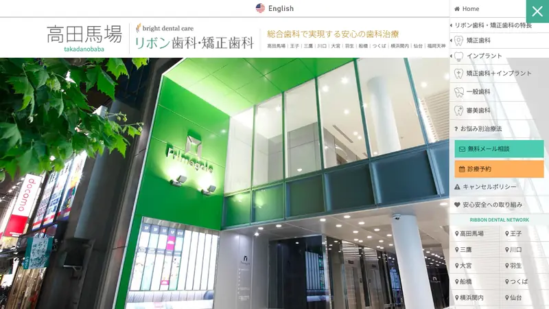 医療法人社団　ブライトデンタルケア　高田馬場リボン歯科・矯正歯科の公式サイト