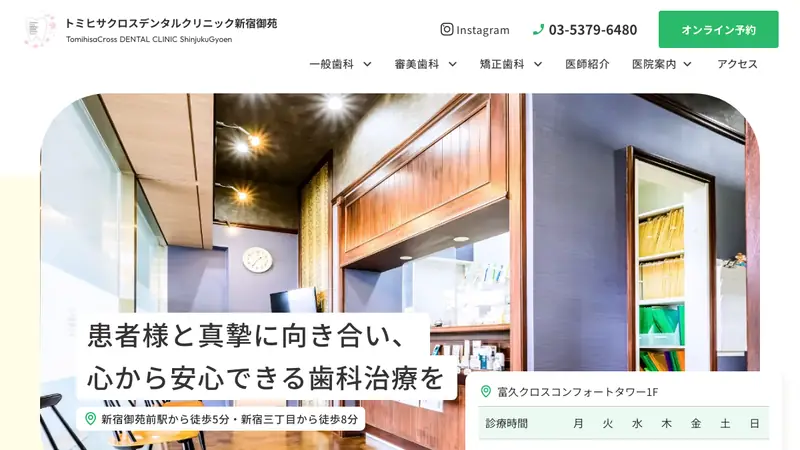 トミヒサクロスデンタルクリニックの公式サイト
