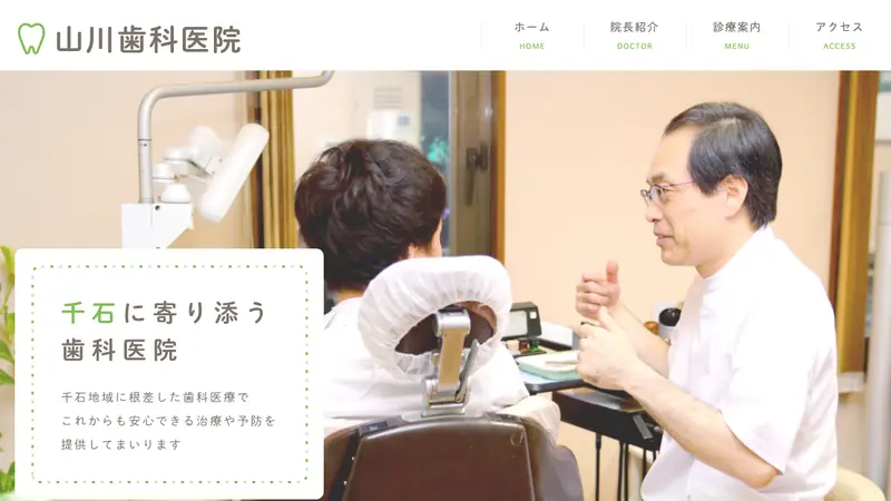 山川歯科医院の公式サイト