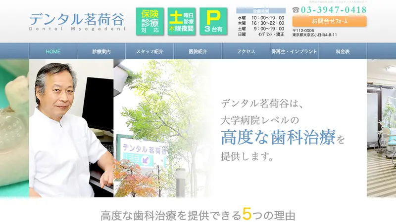 医療法人社団　進盛会　デンタル茗荷谷の公式サイト