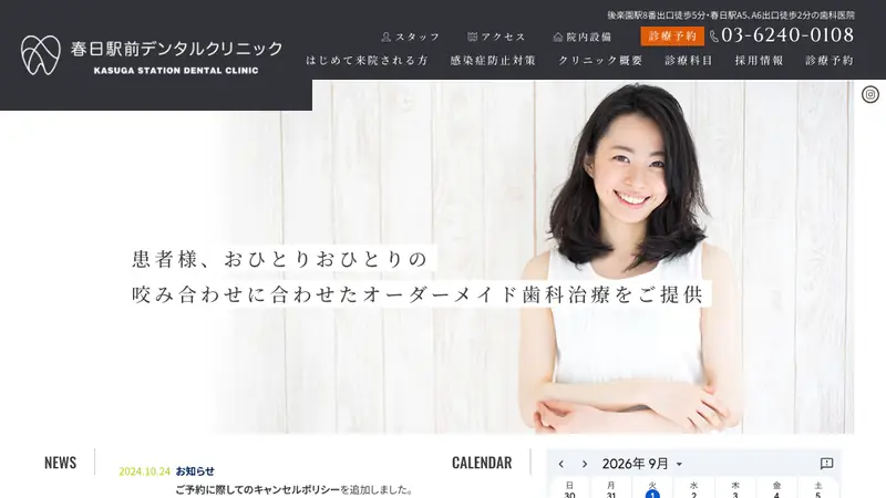 春日駅前デンタルクリニックの公式サイト