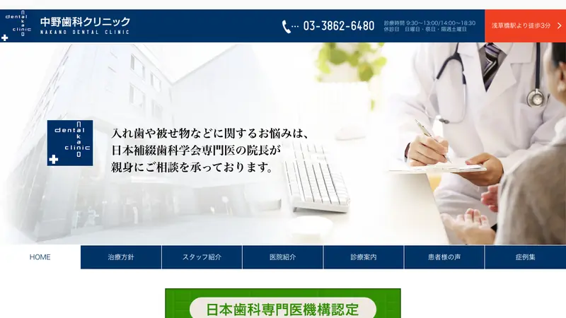 中野歯科クリニックの公式サイト