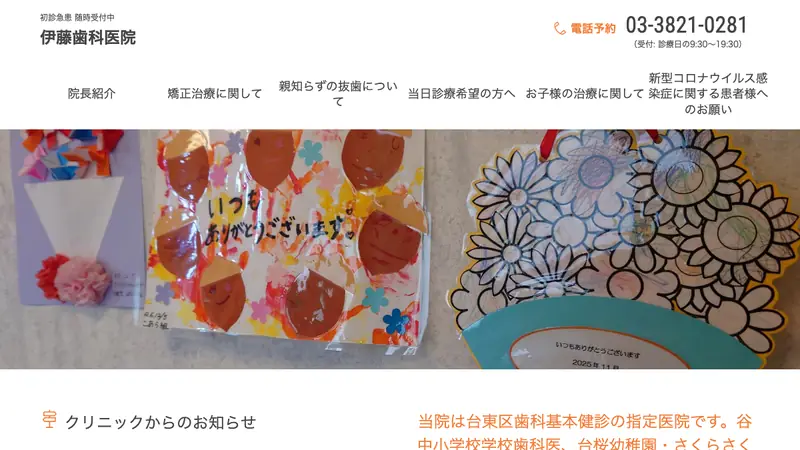 伊藤歯科医院の公式サイト