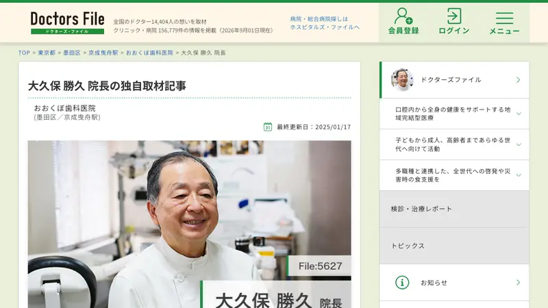 おおくぼ歯科医院の公式サイト