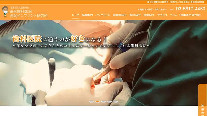 医療法人社団　長岡会　長岡歯科医院の公式サイト