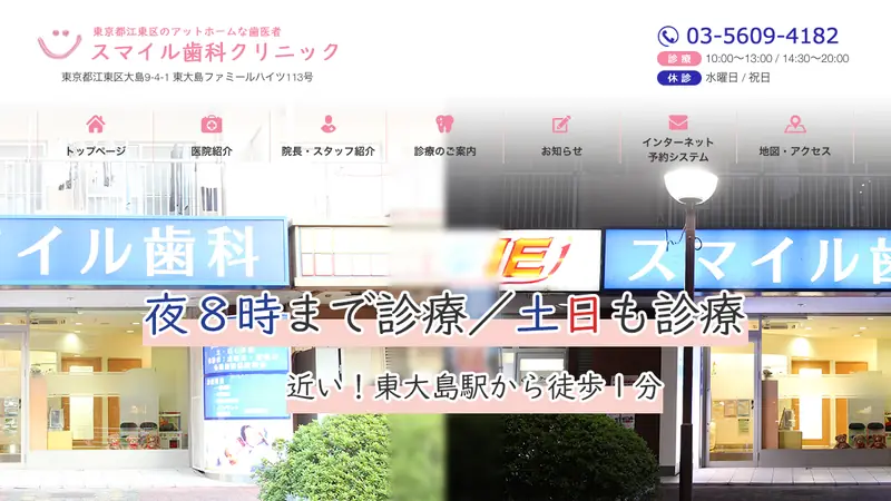 スマイル歯科クリニックの公式サイト