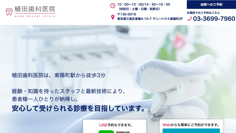 植田歯科医院の公式サイト