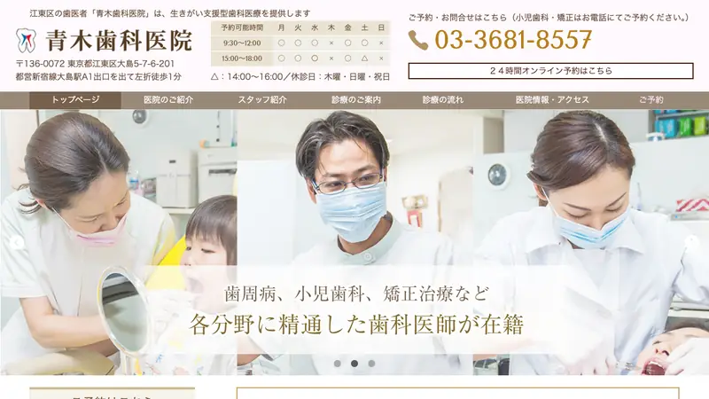 医療法人社団　栄耀会　青木歯科医院の公式サイト