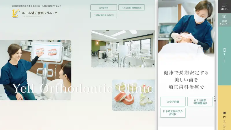 エール矯正歯科クリニックの公式サイト