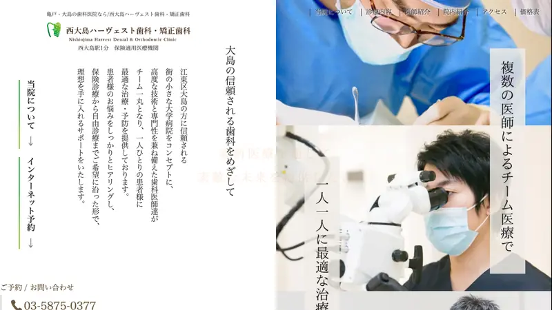 医療法人社団　デルタ　西大島ハーヴェスト歯科・矯正歯科の公式サイト