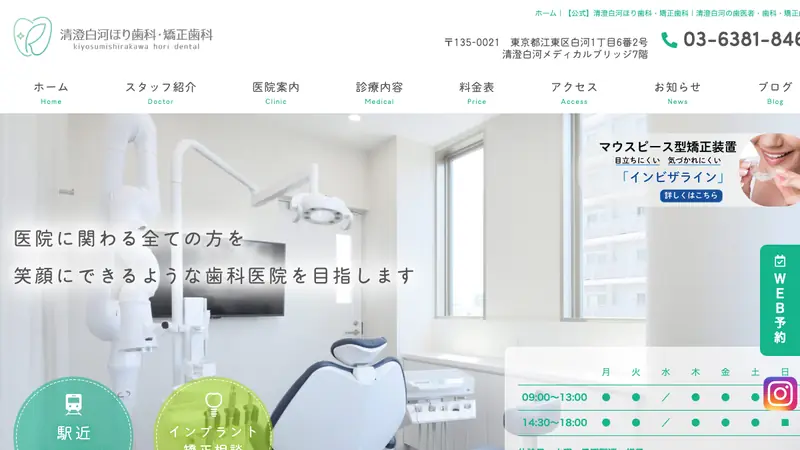 清澄白河ほり歯科・矯正歯科の公式サイト