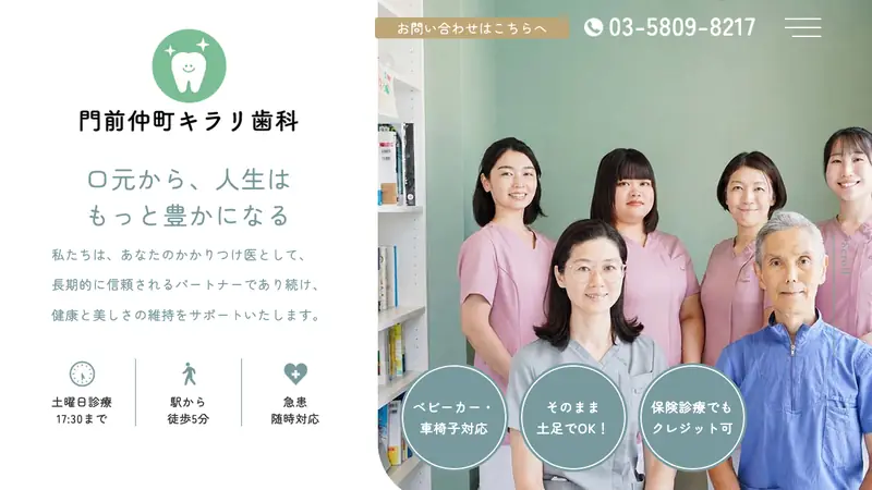 門前仲町キラリ歯科の公式サイト