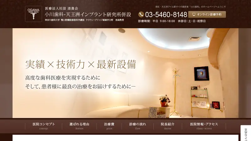 医療法人社団　清貴会　小川歯科の公式サイト