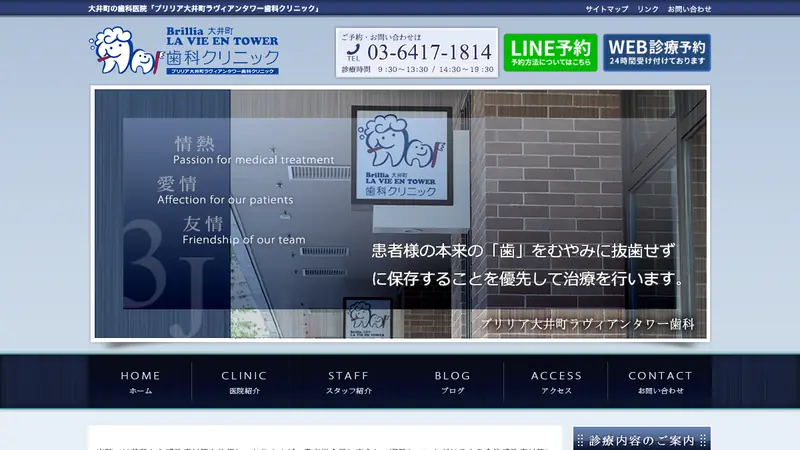 医療法人社団　因幡会　ブリリア大井町ラヴィアンタワー歯科クリニックの公式サイト