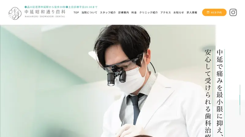 中延昭和通り歯科の公式サイト