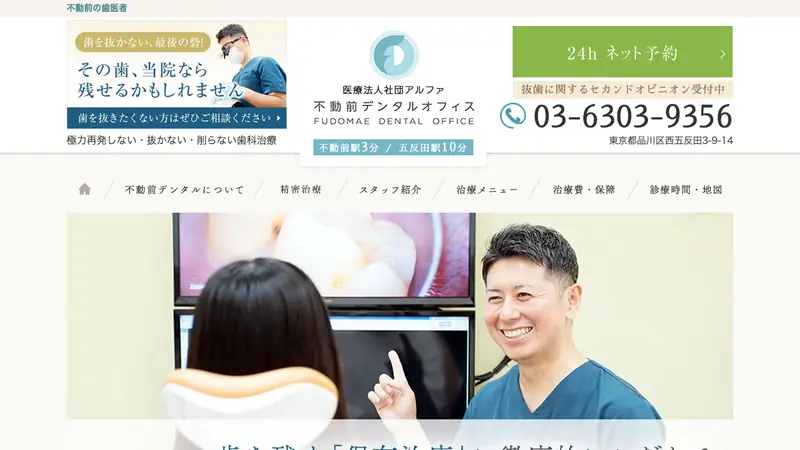 不動前デンタルオフィスの公式サイト