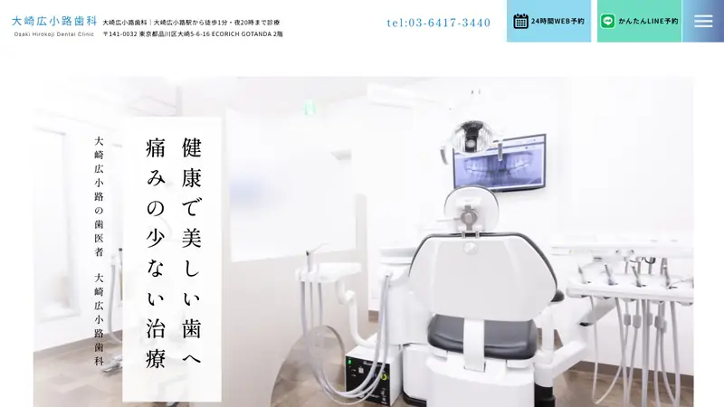 大崎広小路歯科の公式サイト
