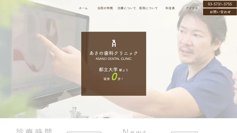 あさの歯科クリニックの公式サイト