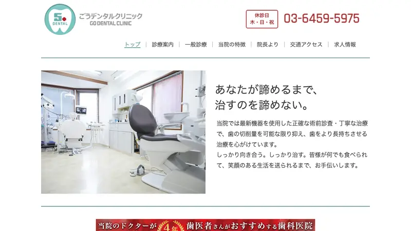 ごうデンタルクリニックの公式サイト