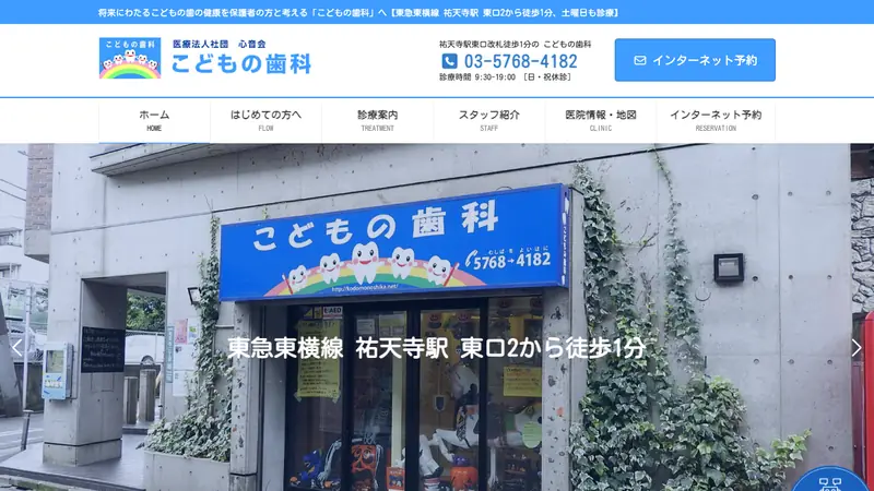 医療法人社団　心音会　こどもの歯科の公式サイト