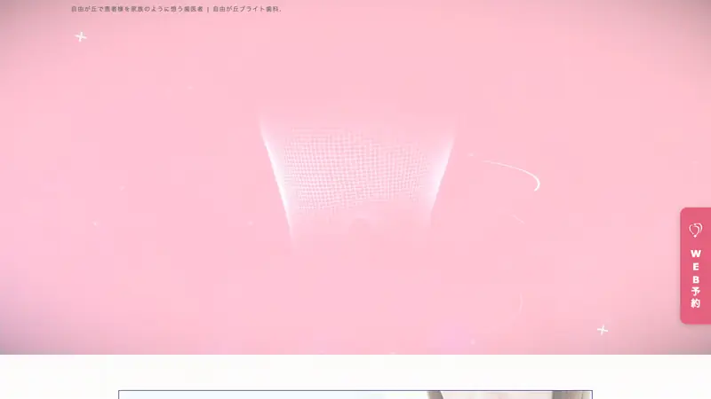 自由が丘ブライト歯科の公式サイト