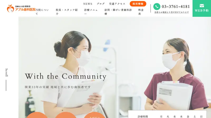 医療法人社団　創新会　アプルビル歯科医院の公式サイト