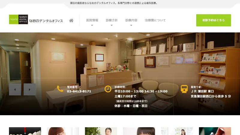 なおのデンタルオフィスの公式サイト