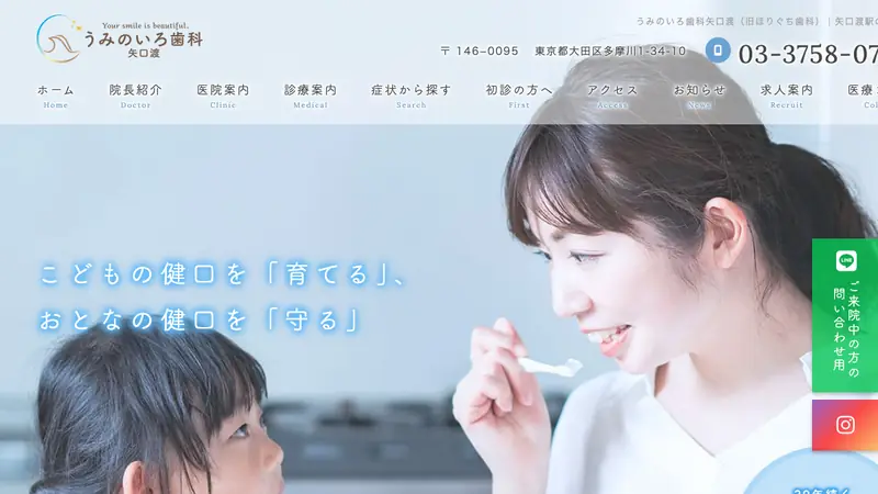 うみのいろ歯科矢口渡の公式サイト