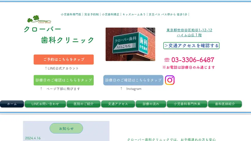 クローバー歯科クリニックの公式サイト