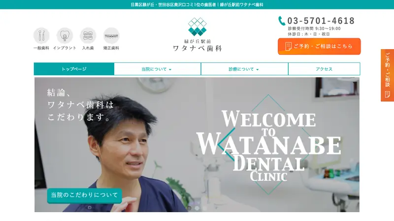 緑が丘駅前ワタナベ歯科の公式サイト
