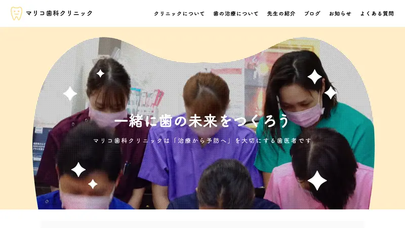 医療法人社団　昇龍会　マリコ歯科クリニックの公式サイト