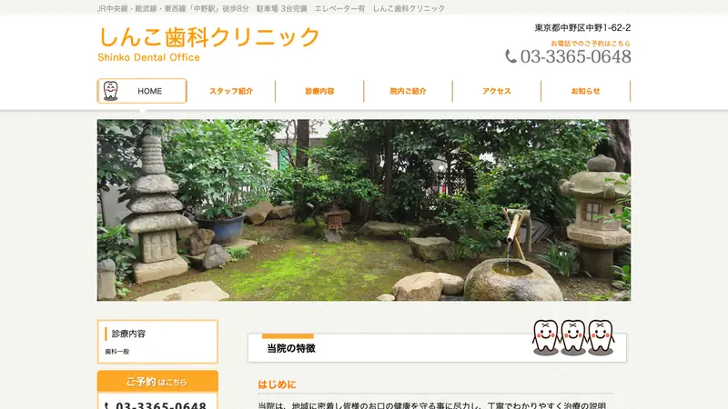 しんこ歯科クリニックの公式サイト