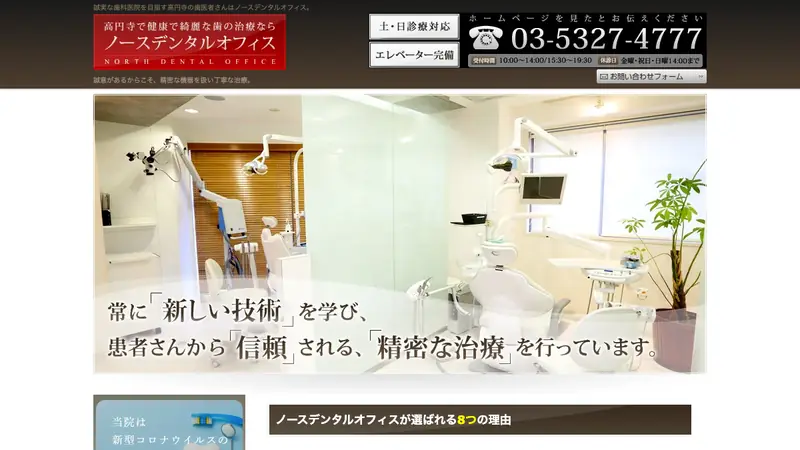 ＮＯＲＴＨ　ＤＥＮＴＡＬ　ＯＦＦＩＣＥの公式サイト