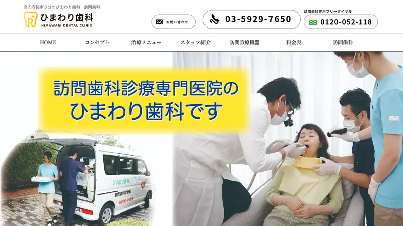 ひまわり歯科の公式サイト